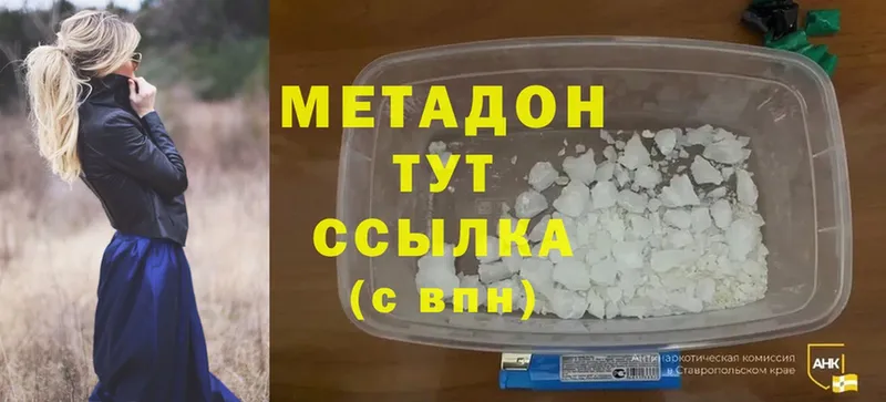 МЕТАДОН methadone  Орлов 